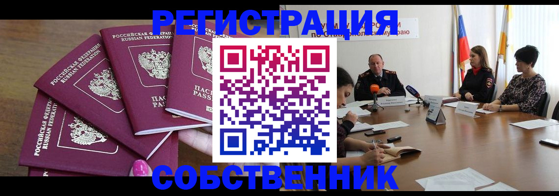 прописка ребенка в Анапе
