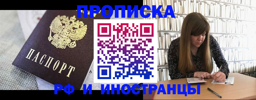 прописка для кредита в Анапе