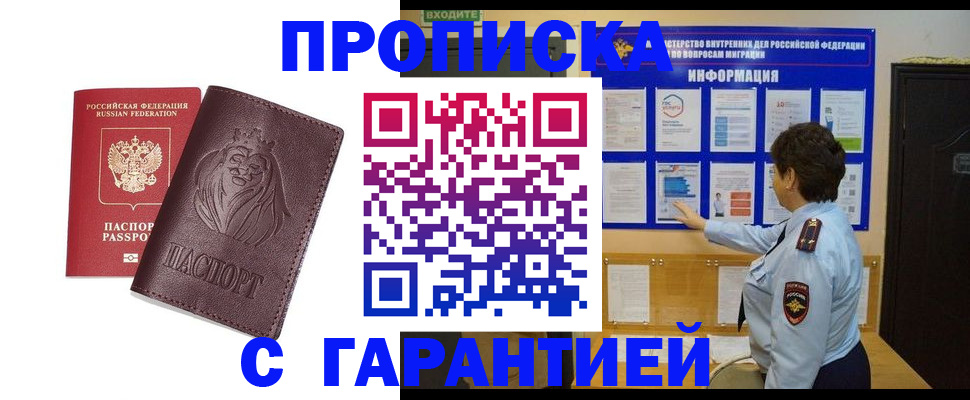 прописка для кредита в Анапе
