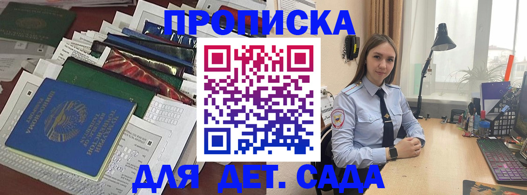 временная регистрация купить в Анапе